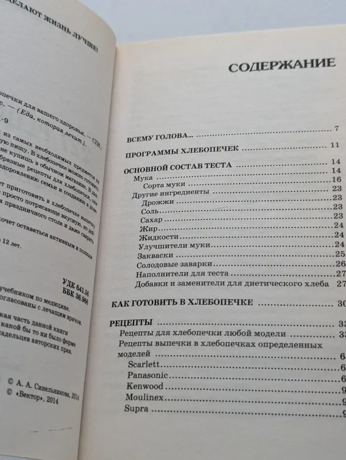 Еда, которая лечит. 227 рецептов из хлебопечки для вашего здоровья