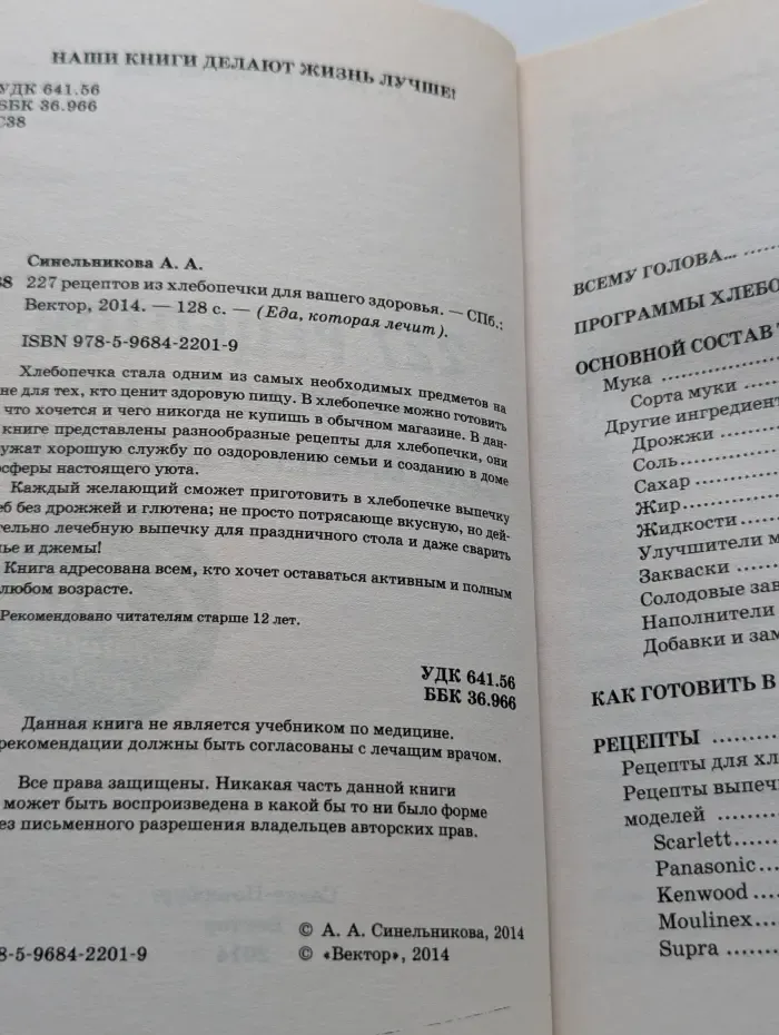 Еда, которая лечит. 227 рецептов из хлебопечки для вашего здоровья