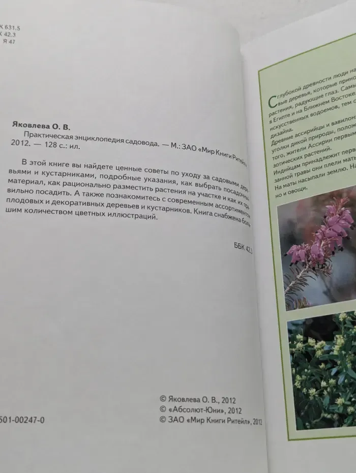 Практическая энциклопедия садовода