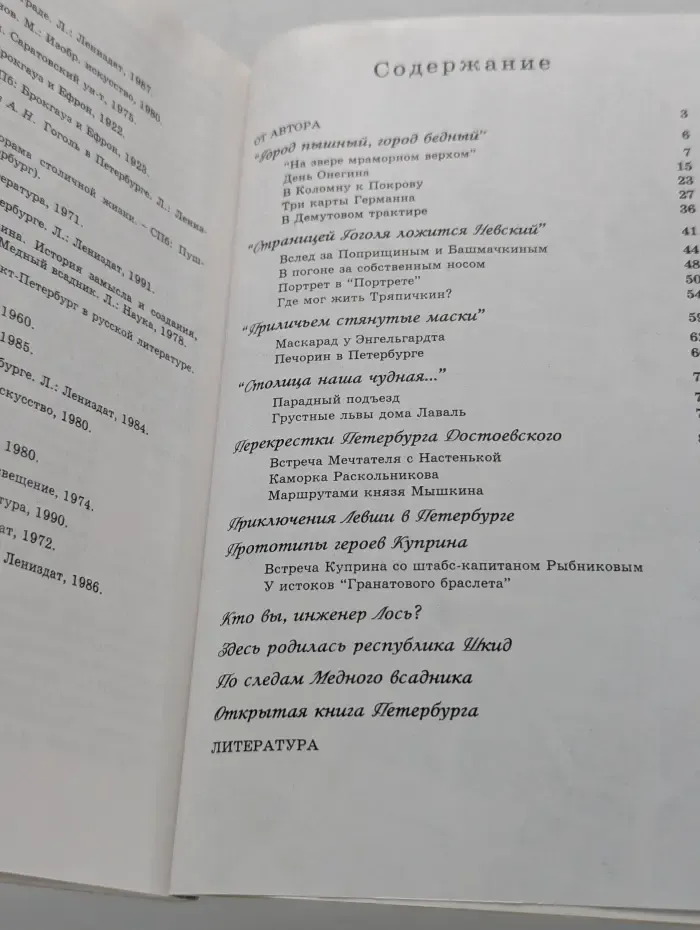 Петербург - город литературных героев