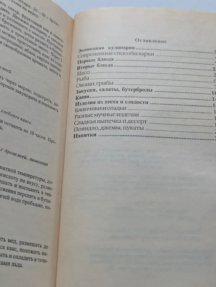 Кулинария для экономных