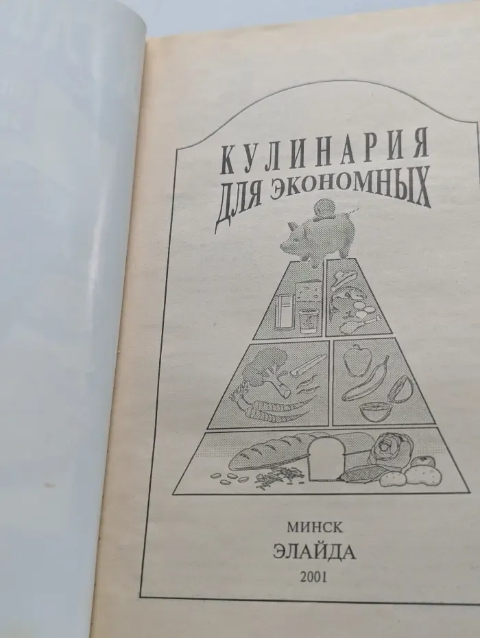 Кулинария для экономных