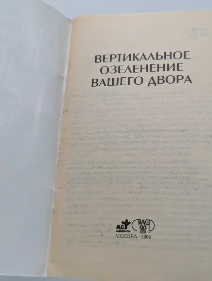 Приусадебное хозяйство. Вертикальное озеленение вашего двора