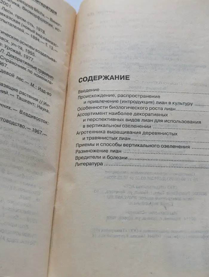 Приусадебное хозяйство. Вертикальное озеленение вашего двора