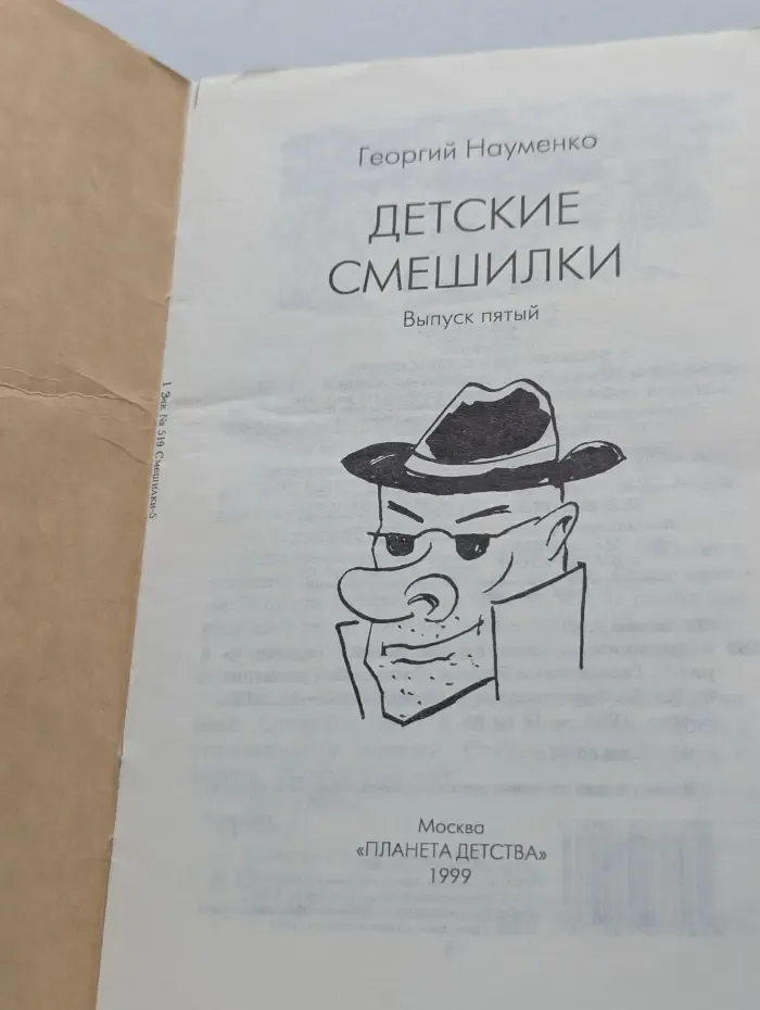 Детские смешилки. Выпуск 5