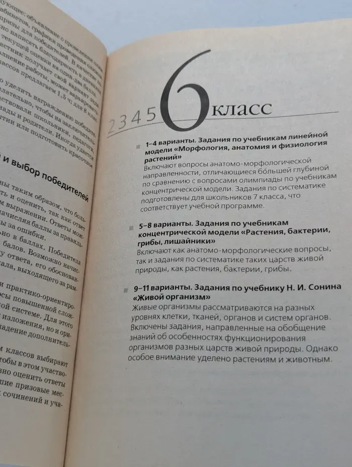 Школьные олимпиады. Биология. 6-9 классы