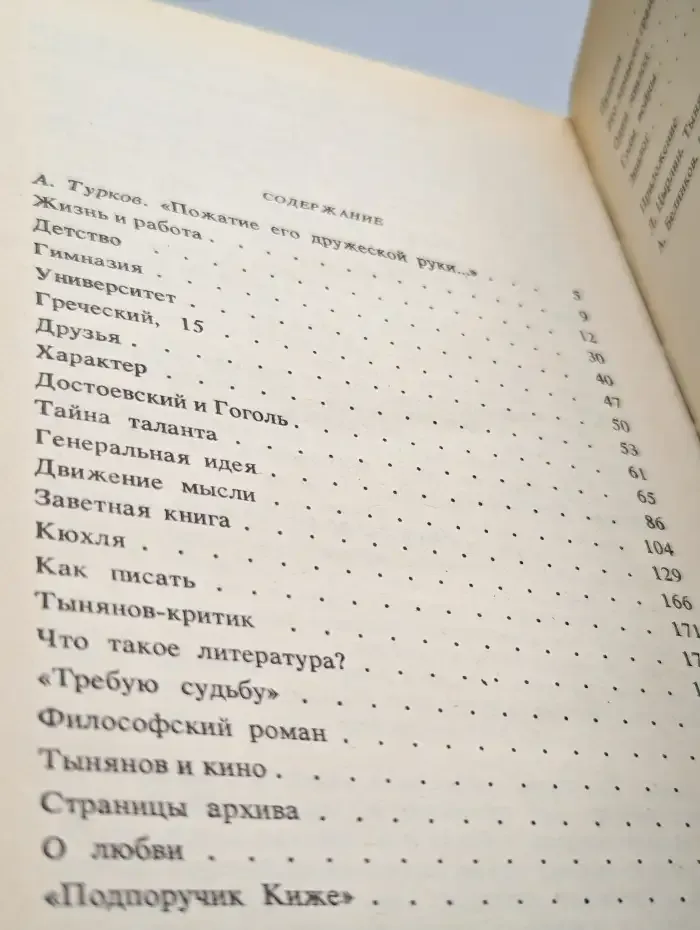Новое зрение. Книга о Юрии Тынянове