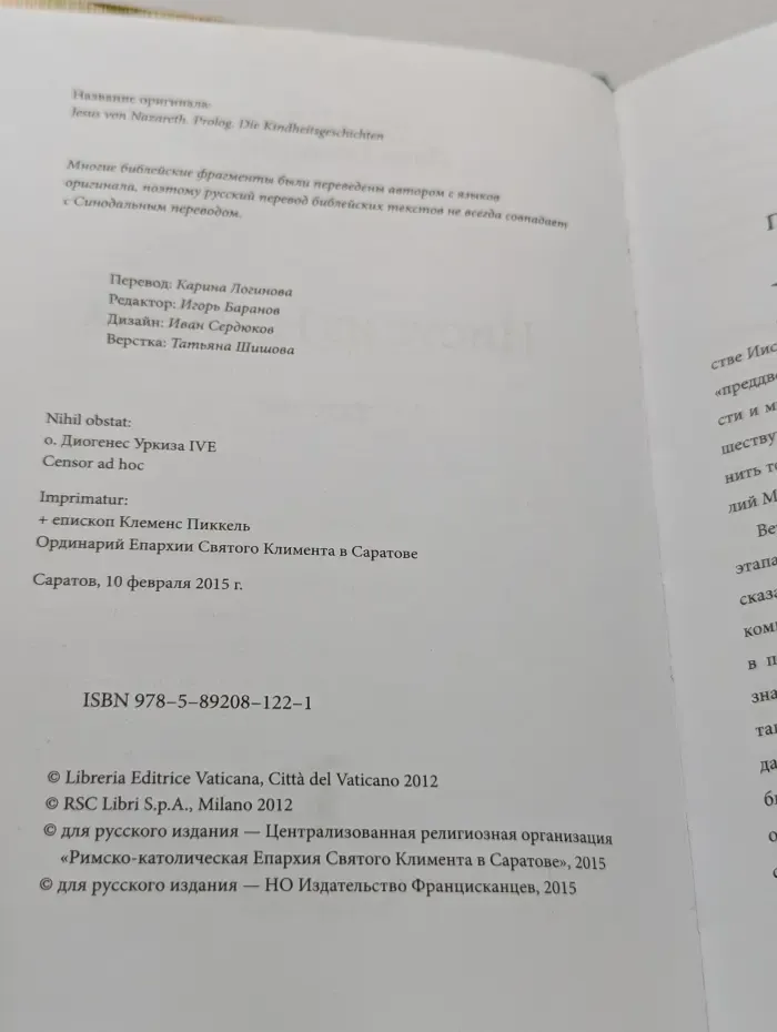 Детство. Иисус из Назарета