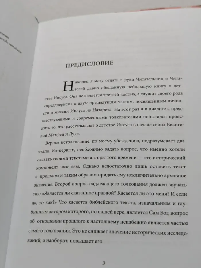 Детство. Иисус из Назарета