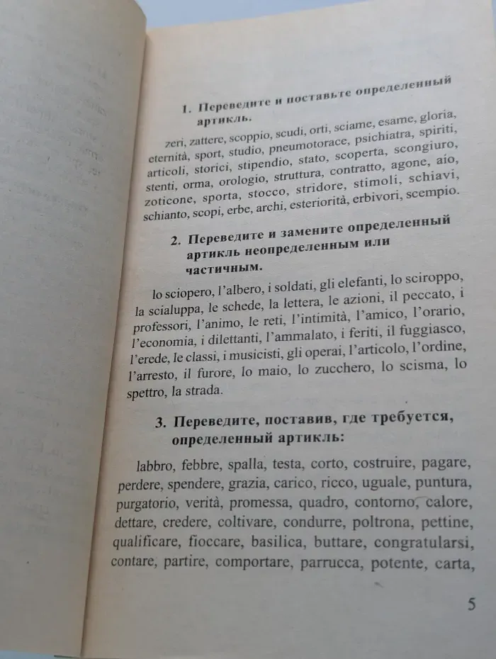 Итальянский язык. Совершенствуйте ваш итальянский. 300 упражнений с ключом