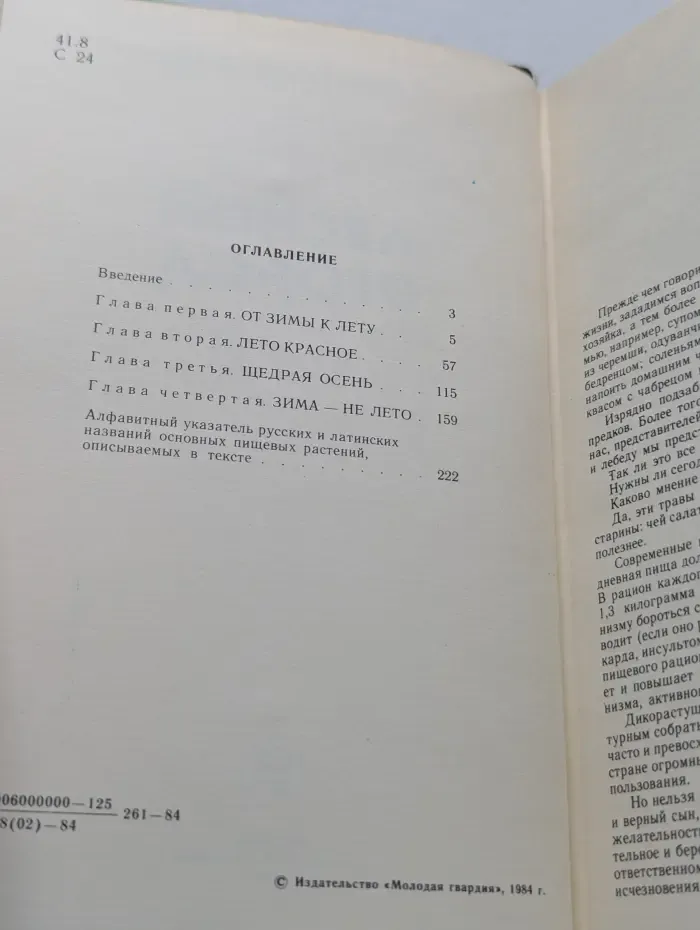 Эврика. Лесной огород