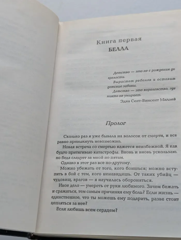 Сумерки. Рассвет