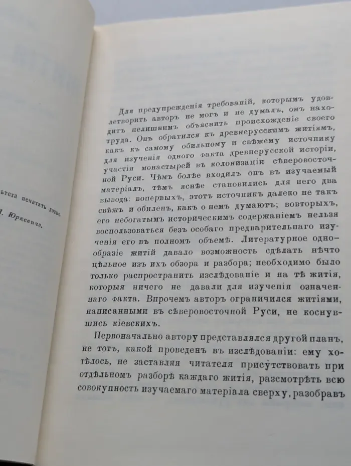 Древнерусские жития святых как исторический источник