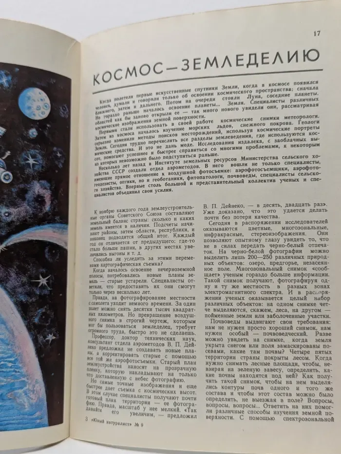 Юный натуралист. Выпуск № 9/1979