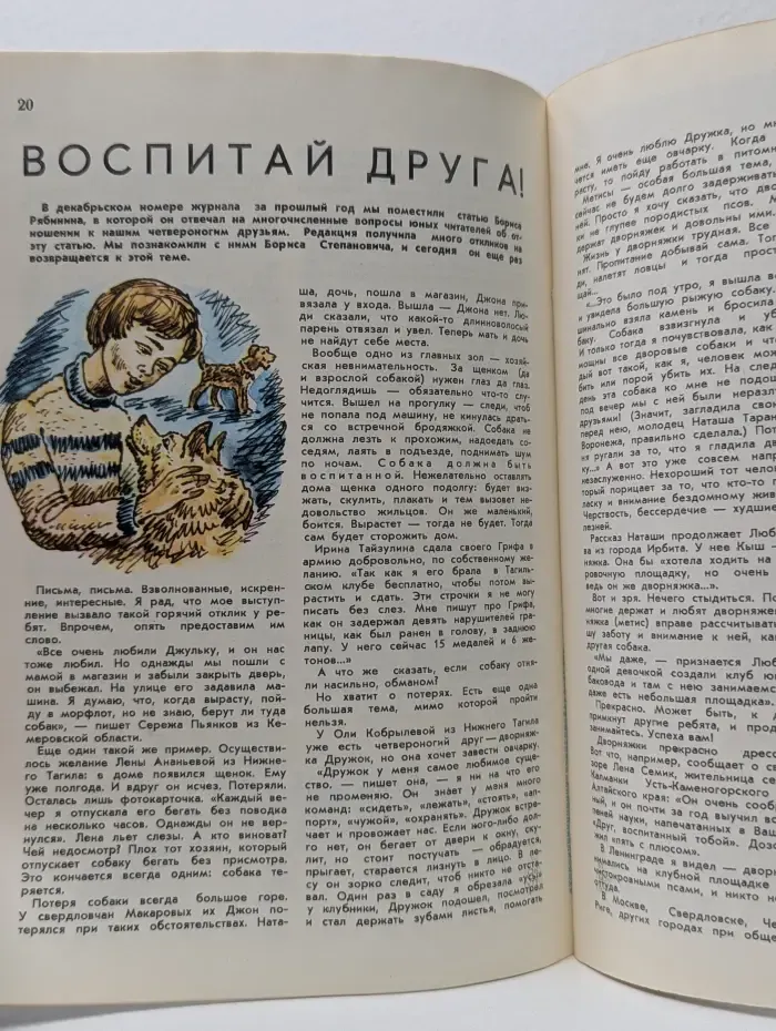 Юный натуралист. Выпуск № 3/1979