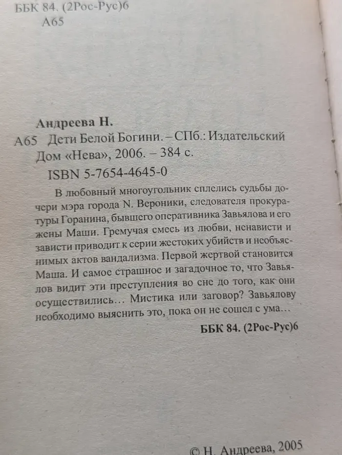 Психологические детективы Натальи Андреевой. Дети Белой Богини