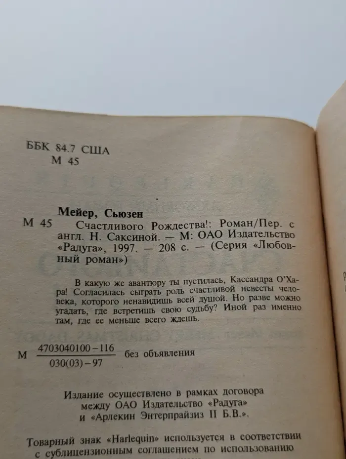 Любовный роман. Счастливого Рождества!