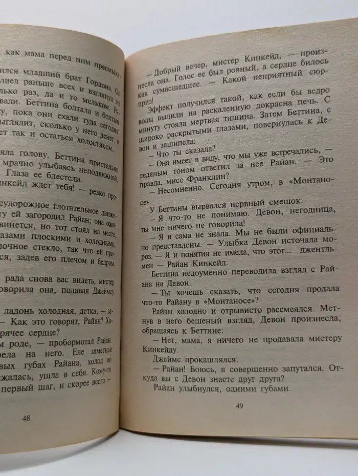 Любовный роман. Идеальная жена