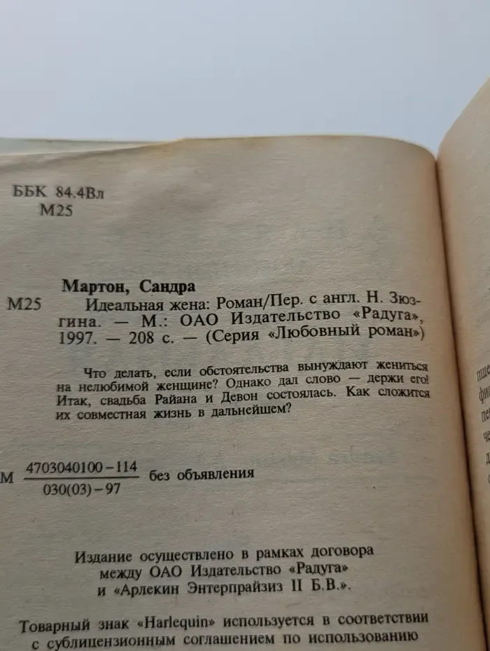 Любовный роман. Идеальная жена
