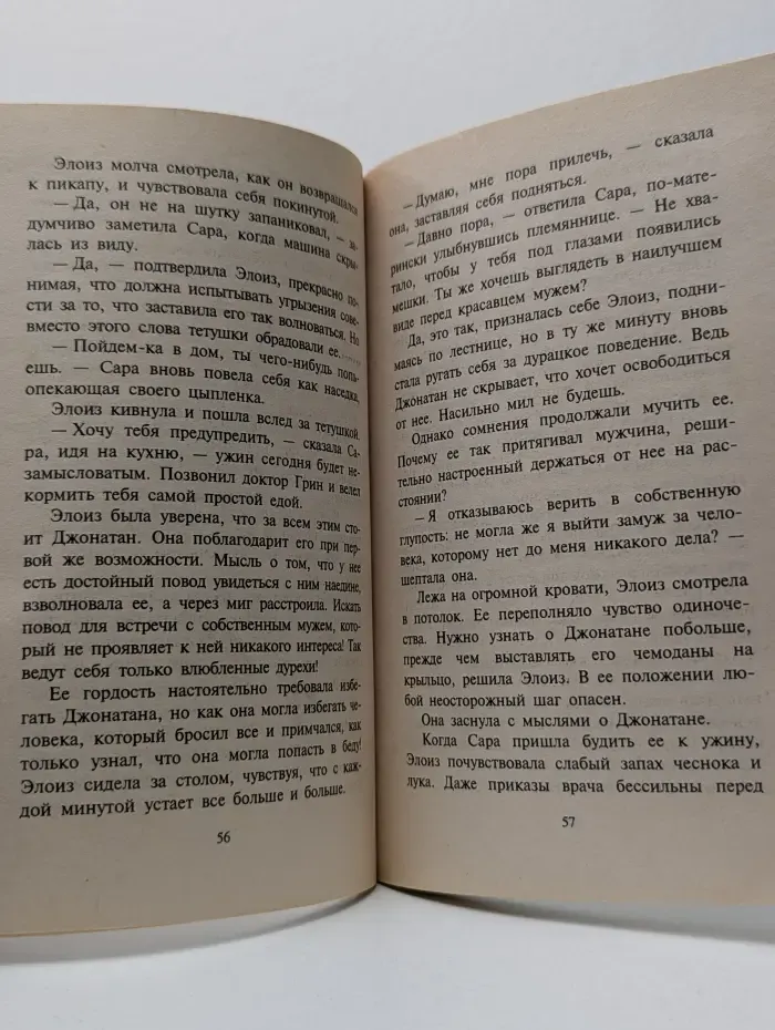 Любовный роман. Странный брак