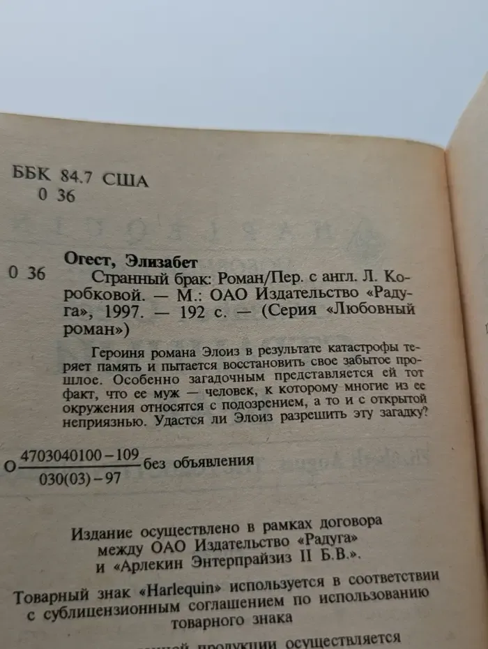 Любовный роман. Странный брак
