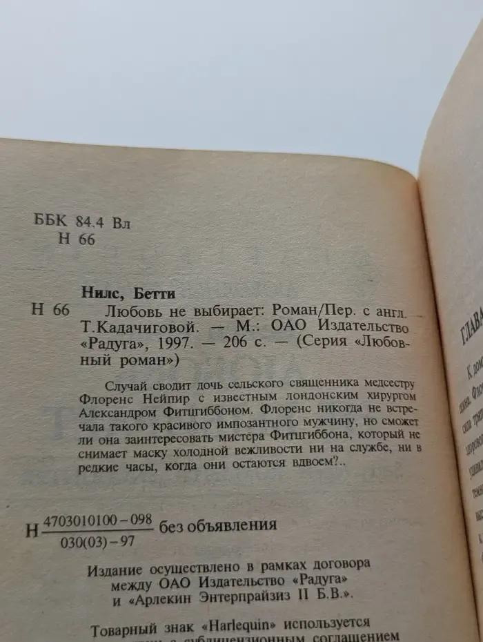 Любовный роман. Любовь не выбирает