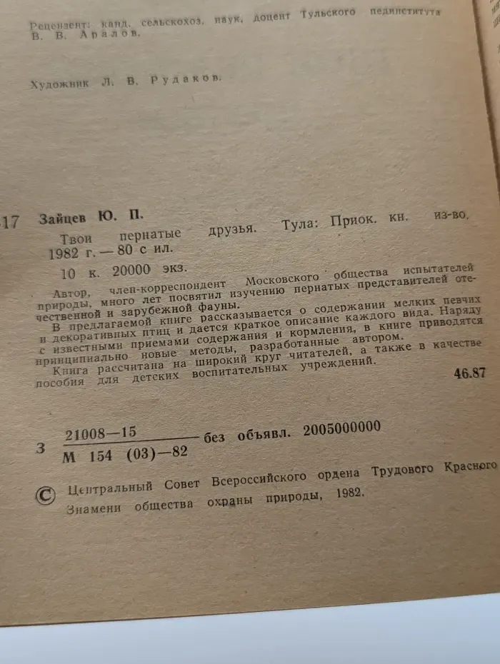 Твои пернатые друзья