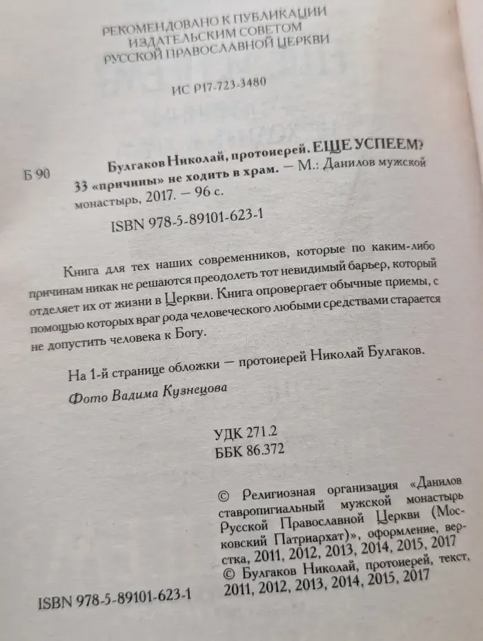 Еще успеем? 33 "причины" не ходить в храм