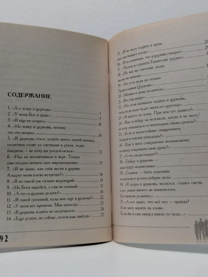 Еще успеем? 33 "причины" не ходить в храм
