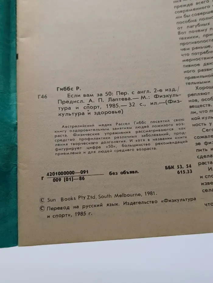 Выбираю бег