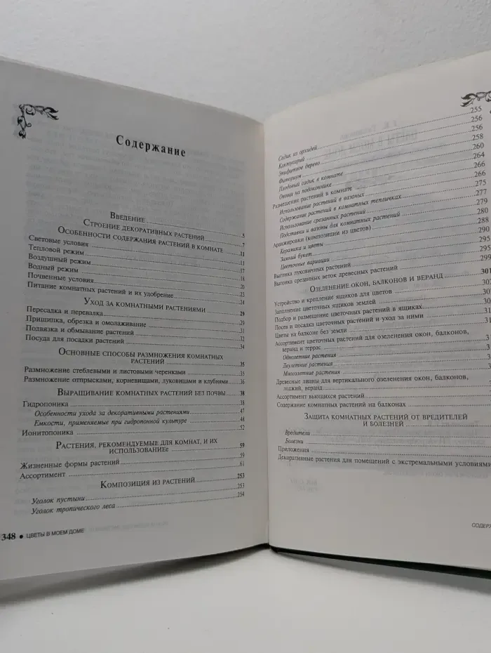 Энциклопедия современной женщины. Цветы в моем доме