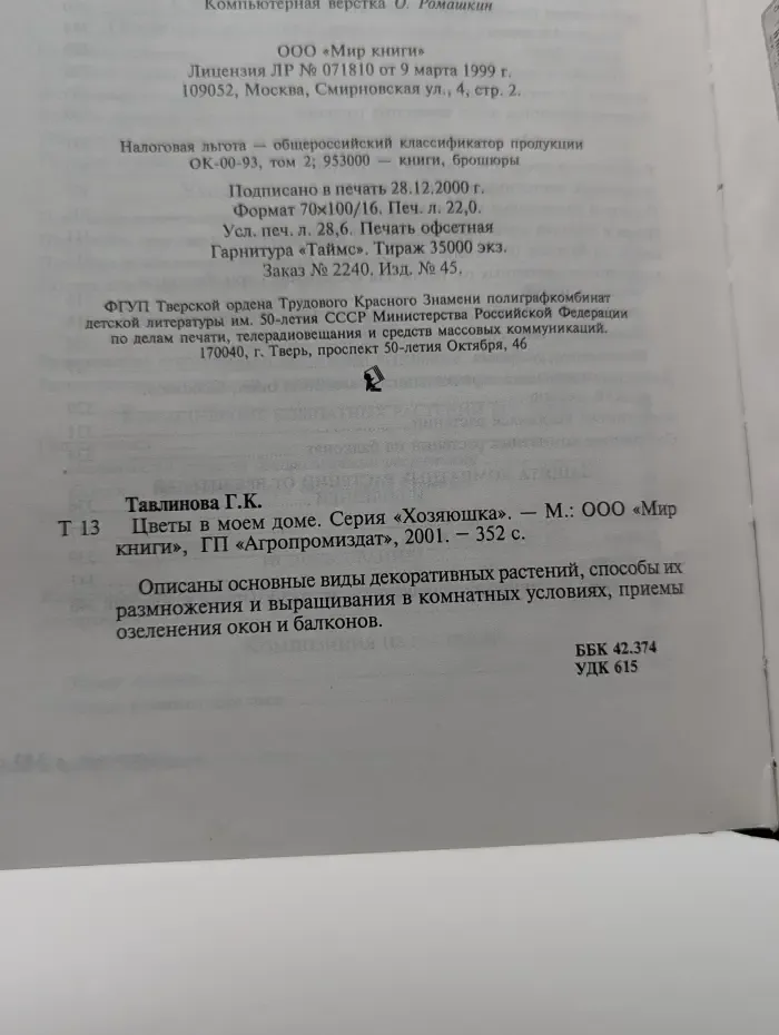 Энциклопедия современной женщины. Цветы в моем доме