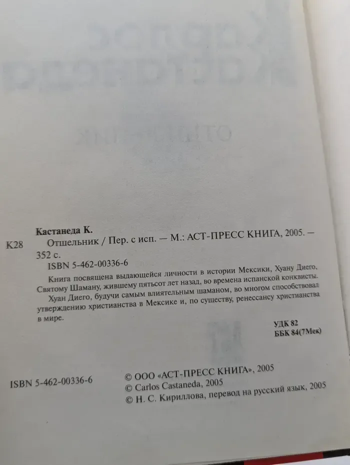 Отшельник