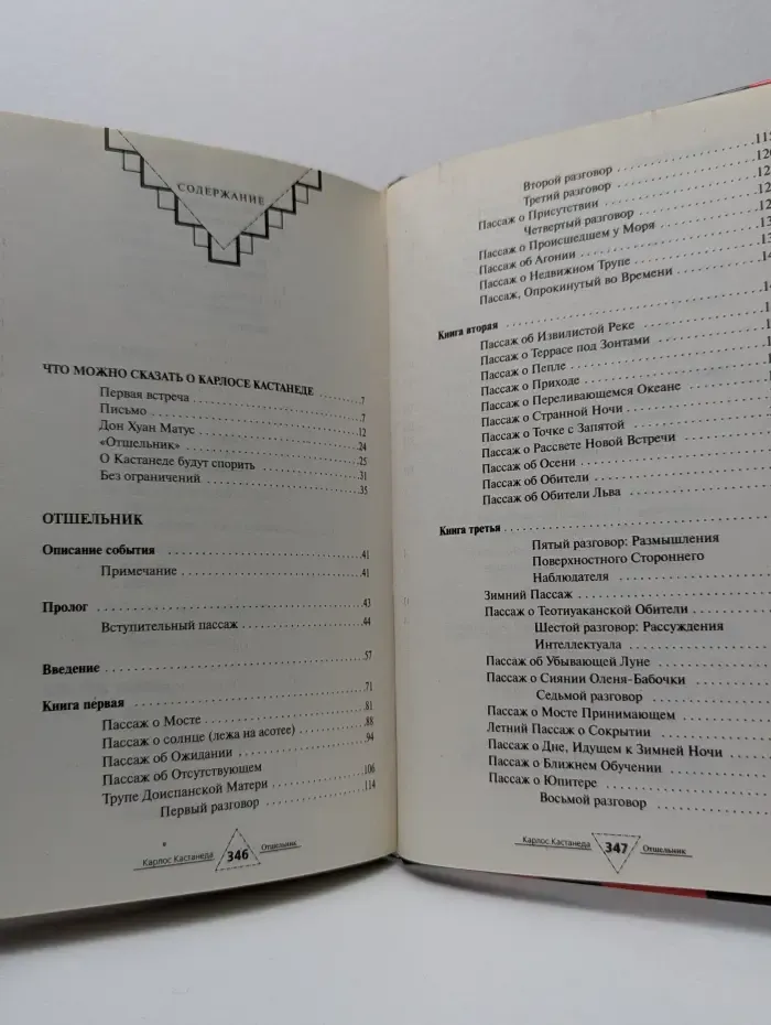 Отшельник