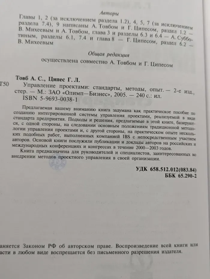 Управление проектами. Стандарты, методы, опыт