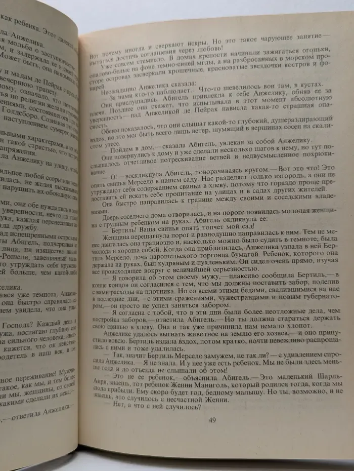 Анжелика. Книга 9. Анжелика и Демон