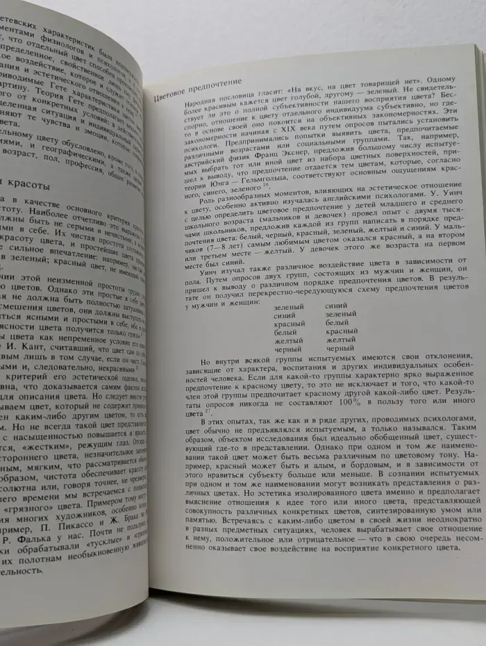 Наука о цвете и живопись
