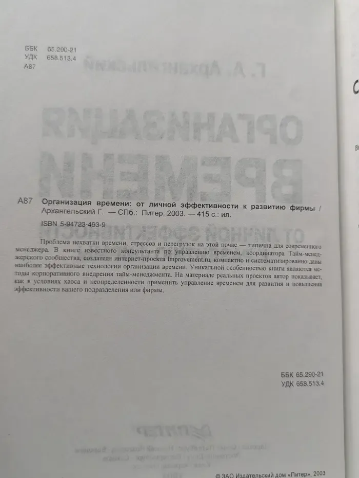 Организация времени: от личной эффективности к развитию фирмы