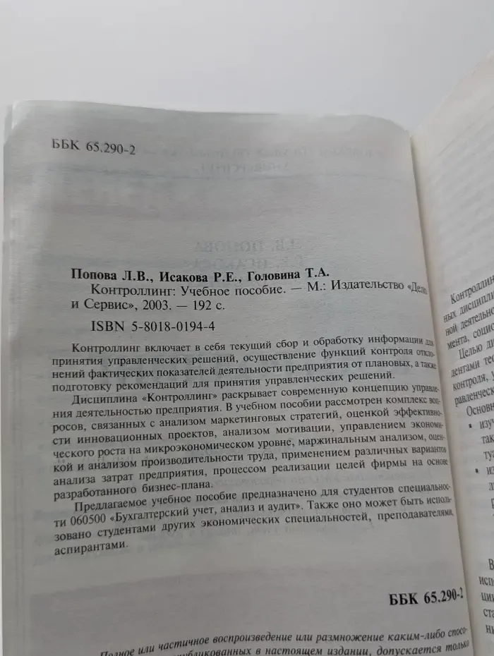 Контроллинг