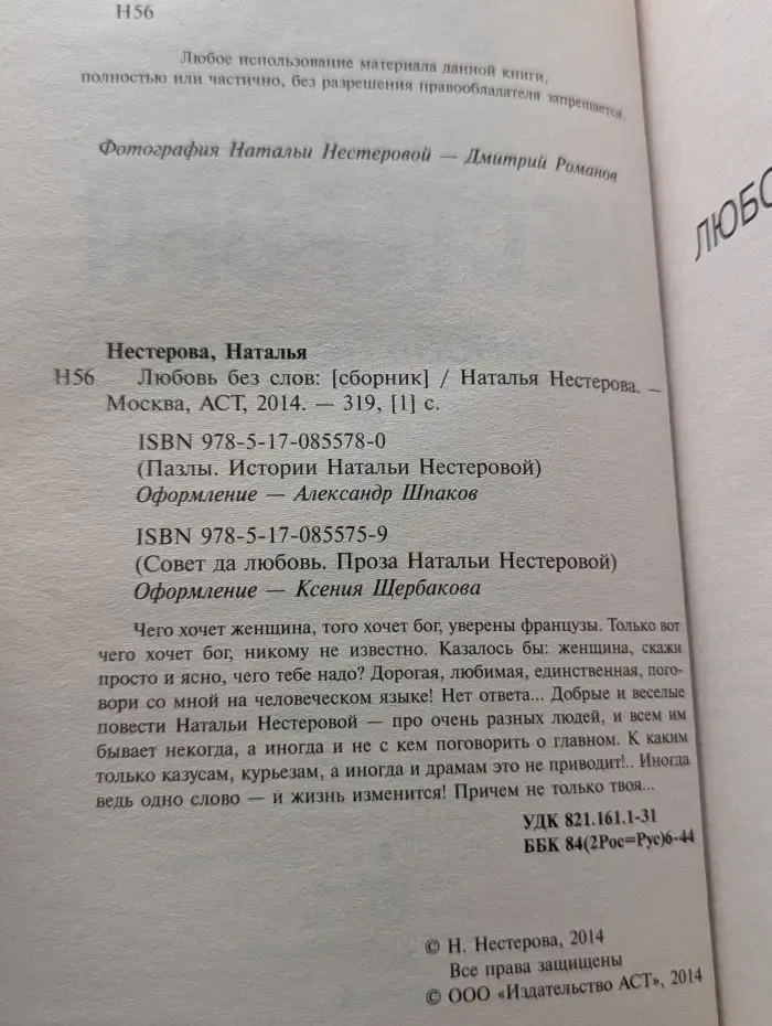 Любовь без слов