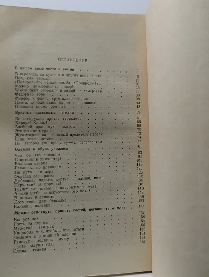 Маленькая домашняя энциклопедия