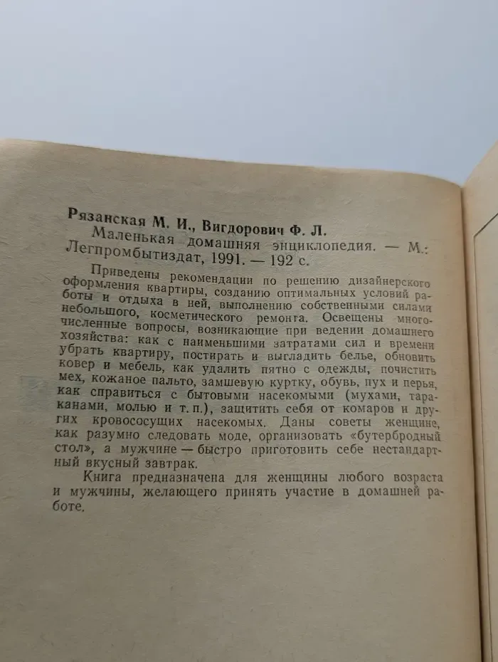Маленькая домашняя энциклопедия