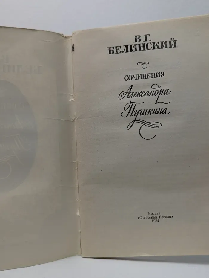 Сочинения Александра Пушкина