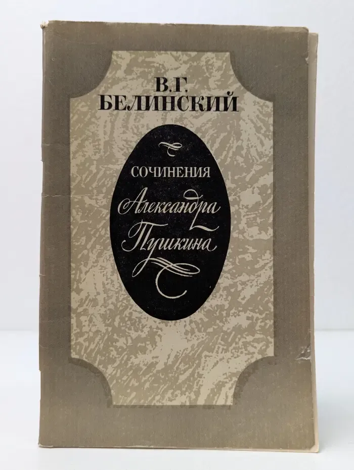 Сочинения Александра Пушкина