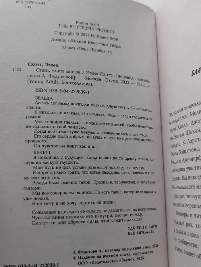 Young Adult. Бестестеллеры. Стань моим завтра