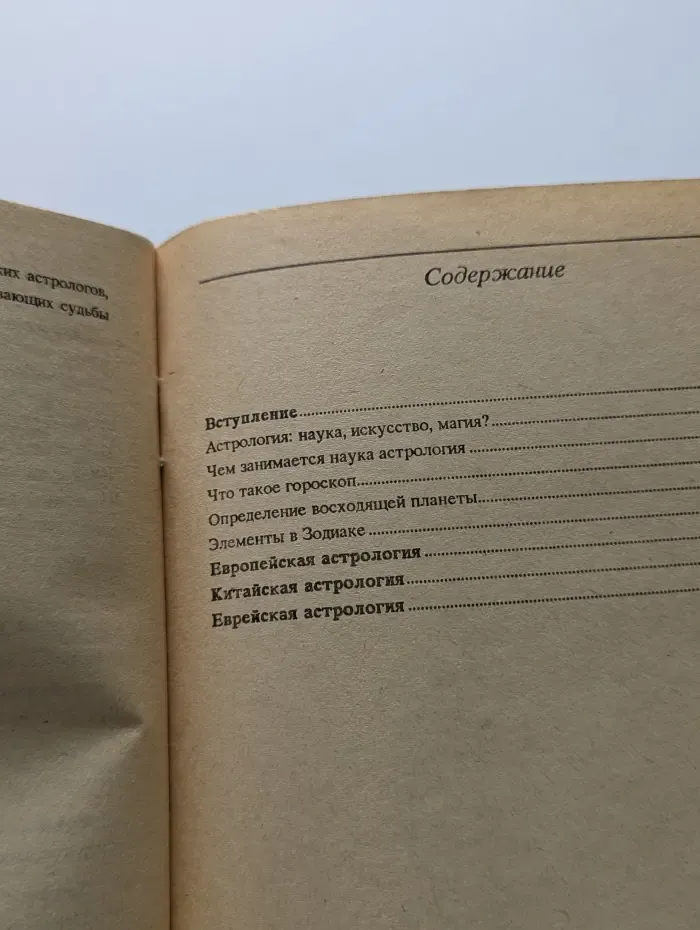 Астрология для всех