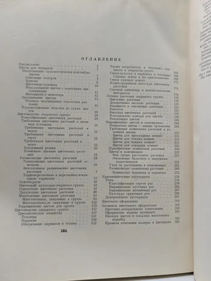 Цветы