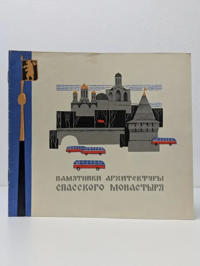 Памятники архитектуры Спасского монастыря