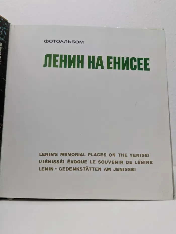 Ленин на Енисее. Фотоальбом