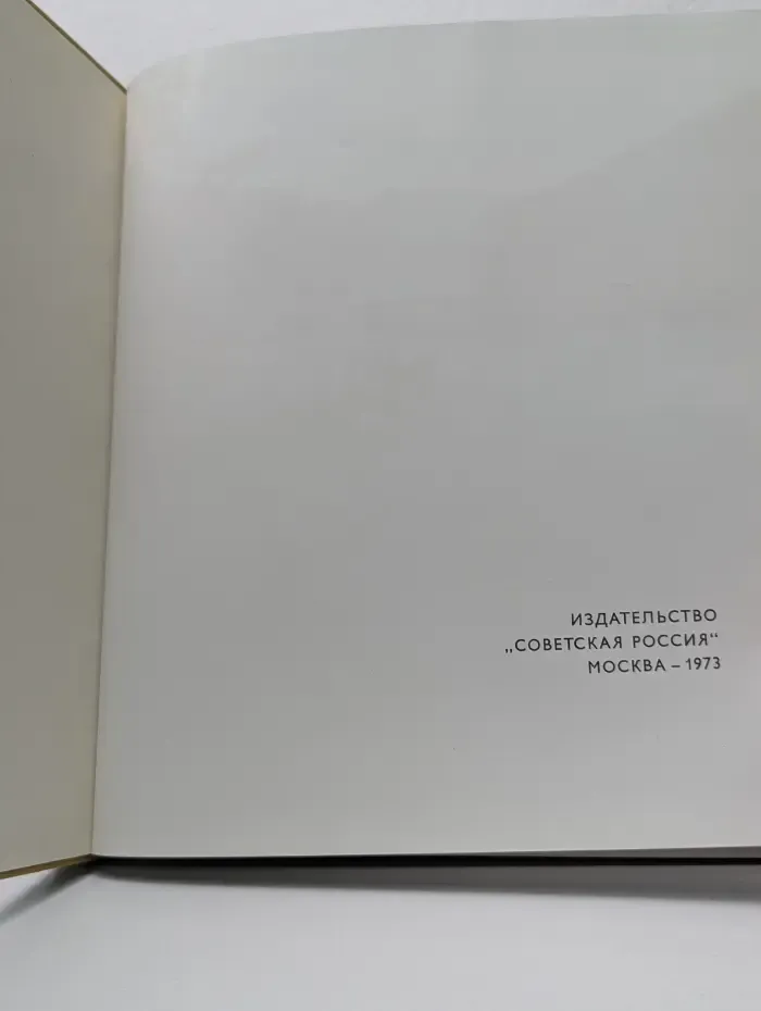 Ленин на Енисее. Фотоальбом